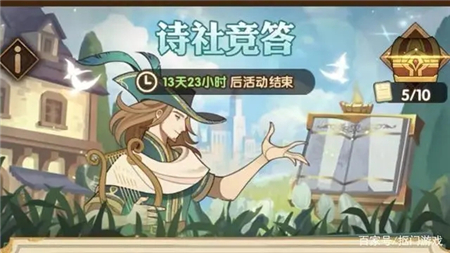 《剑与远征》诗社竞答第二天答案分享