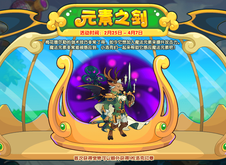 《洛克王国》2022年2月25日更新公告