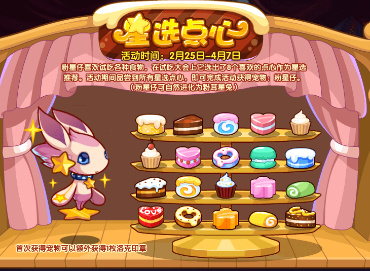 《洛克王国》2022年2月25日更新公告