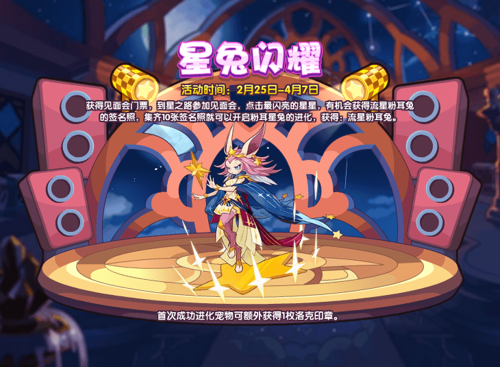 《洛克王国》2022年2月25日更新公告