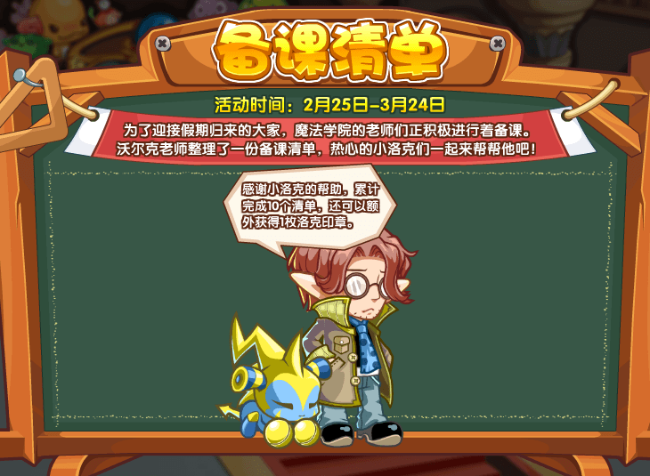 《洛克王国》2022年2月25日更新公告