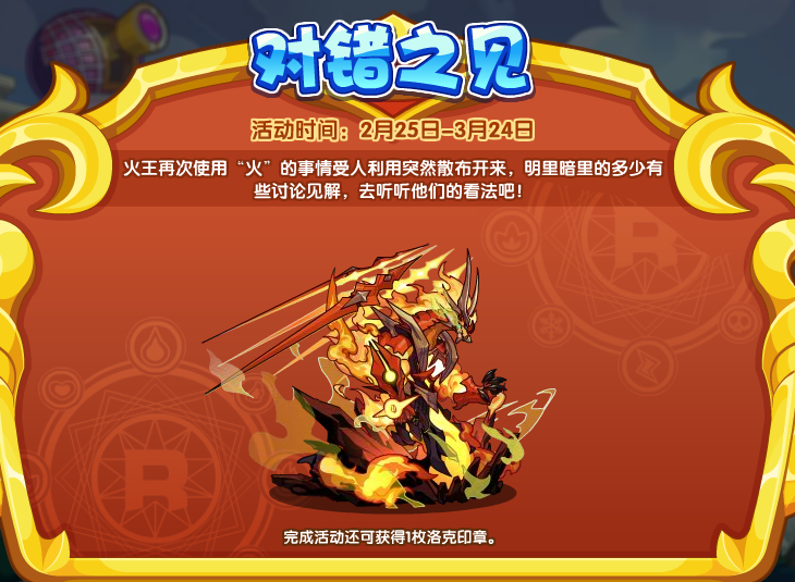 《洛克王国》2022年2月25日更新公告