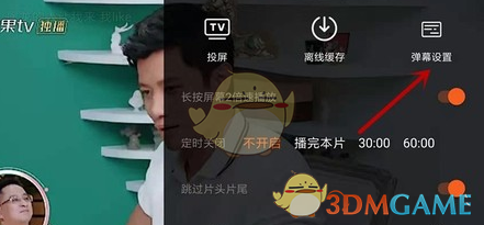 《芒果tv》弹幕设置方法