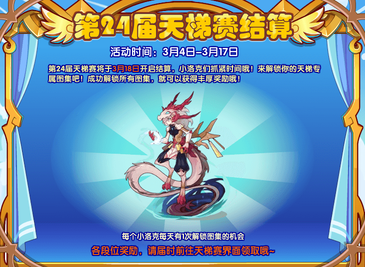 《洛克王国》2022年3月4日更新公告