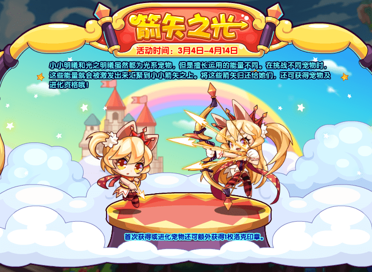 《洛克王国》2022年3月4日更新公告