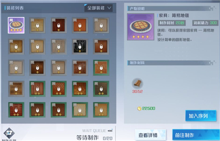 《诺亚之心》裁缝玩法攻略