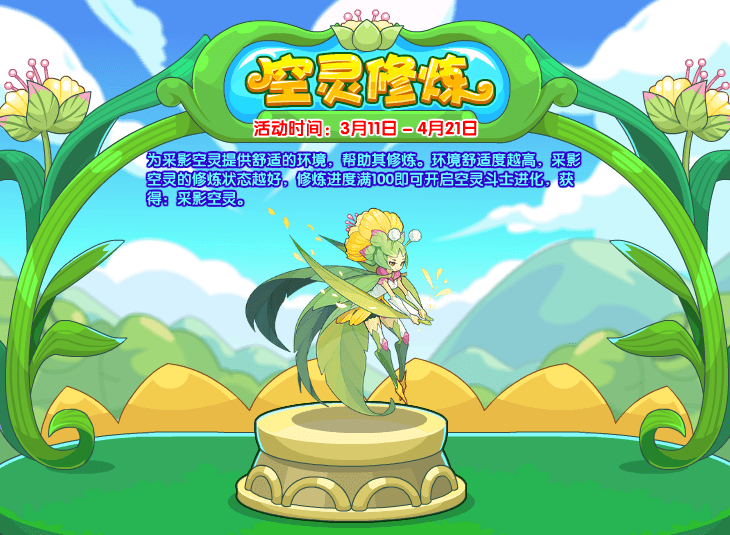 《洛克王国》2022年3月11日更新公告