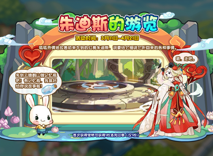《洛克王国》2022年3月11日更新公告