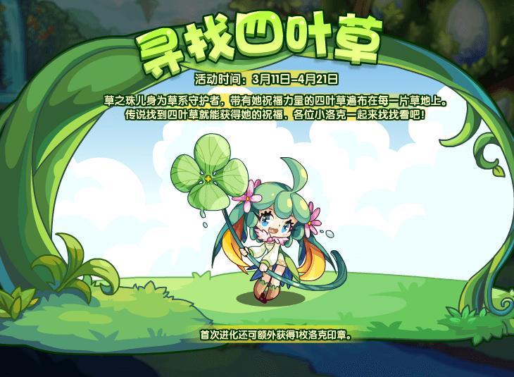 《洛克王国》2022年3月11日更新公告