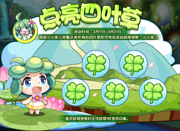 《洛克王国》2022年3月11日更新公告