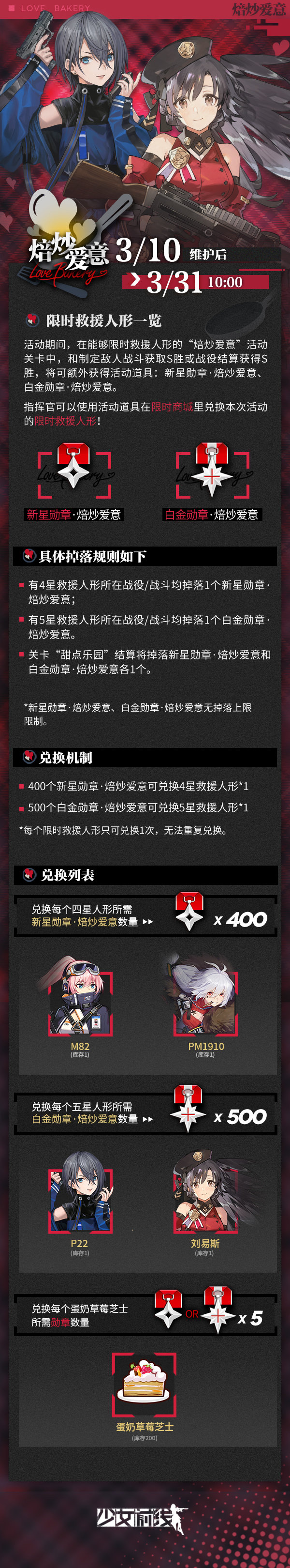 《少女前线》焙炒爱意白色情人节活动玩法攻略
