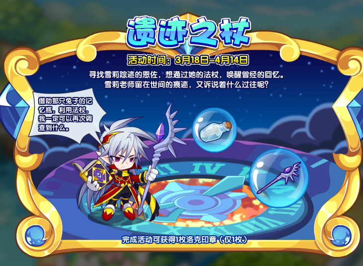 《洛克王国》2022年3月18日更新公告