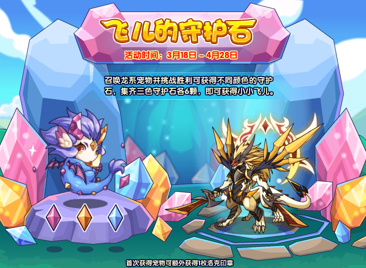 《洛克王国》2022年3月18日更新公告