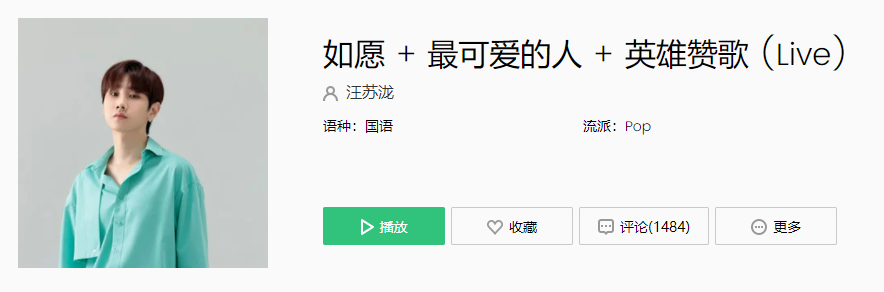 《抖音》如愿歌曲介绍