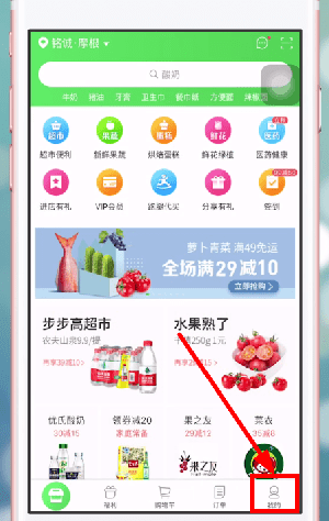 《京东到家》免密支付开启方法