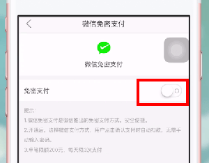 《京东到家》免密支付开启方法