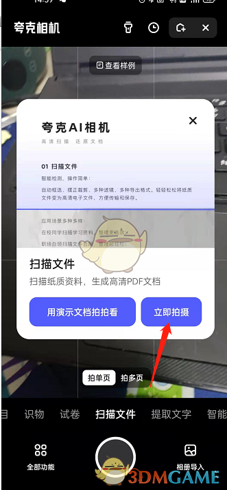 《夸克浏览器》扫描文档方法