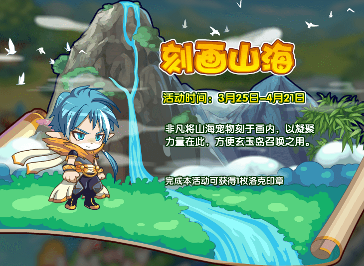 《洛克王国》2022年3月25日更新公告
