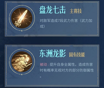 《重返帝国》龙胆神将加点推荐