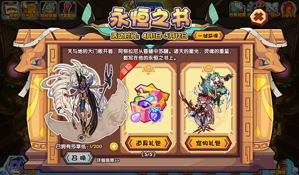 《洛克王国》永恒之书活动攻略