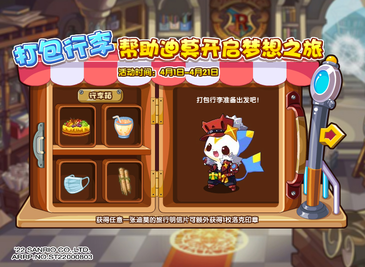 《洛克王国》2022年4月1日更新公告