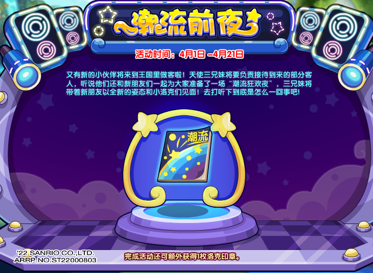 《洛克王国》2022年4月1日更新公告
