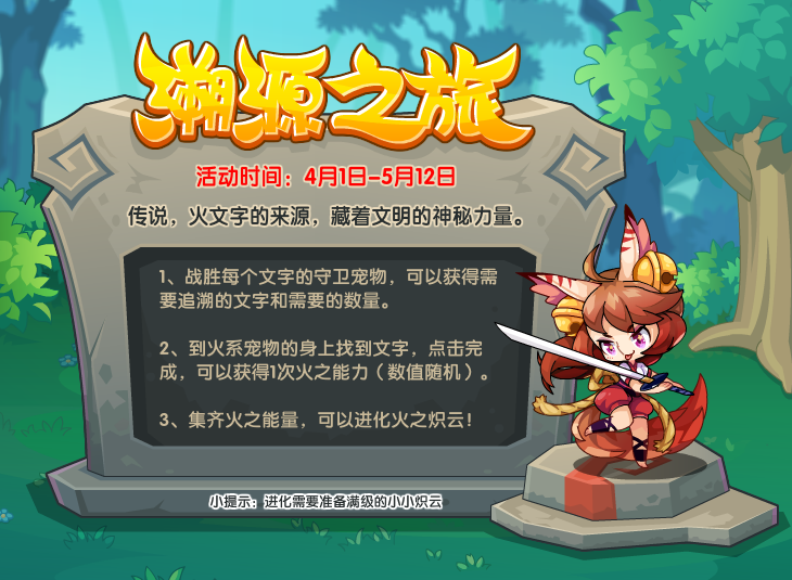 《洛克王国》2022年4月1日更新公告