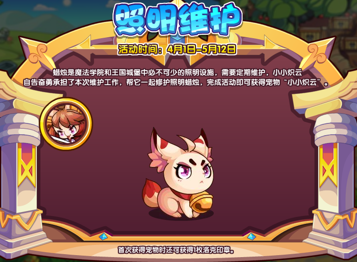 《洛克王国》2022年4月1日更新公告