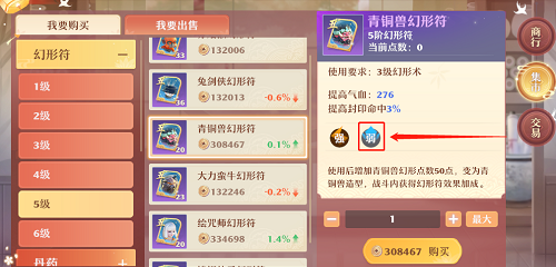《梦幻新诛仙》幻形符元素属性分析