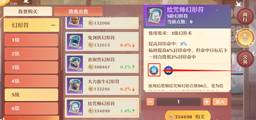 《梦幻新诛仙》幻形符元素属性分析