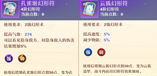 《梦幻新诛仙》幻形符元素属性分析