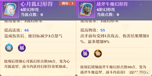 《梦幻新诛仙》幻形符元素属性分析
