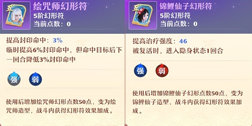 《梦幻新诛仙》幻形符元素属性分析