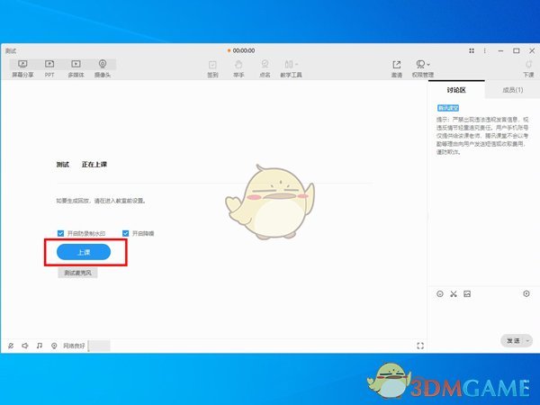 《腾讯课堂老师版》开启麦克风方法
