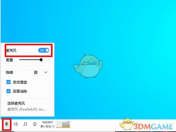 《腾讯课堂老师版》开启麦克风方法