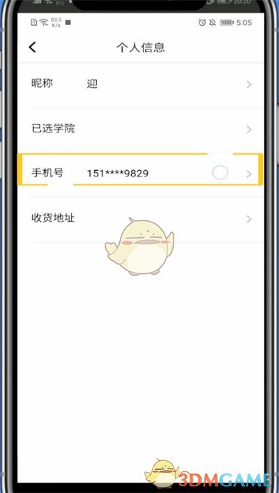 《腾讯课堂》解绑手机号方法