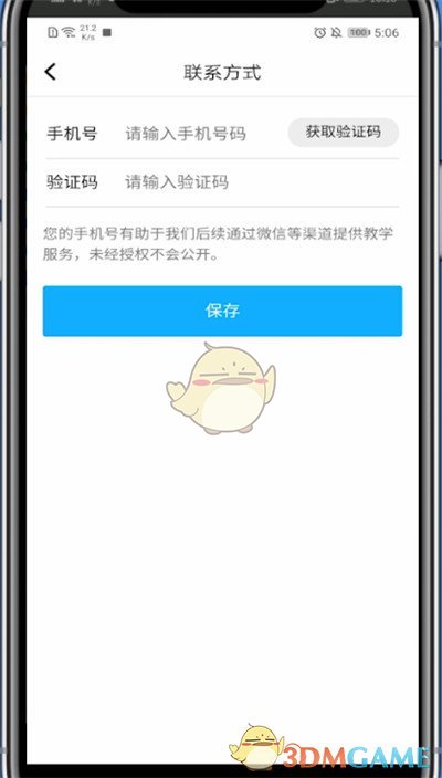 《腾讯课堂》解绑手机号方法