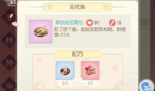《盛世芳华》忘忧鱼完成方法