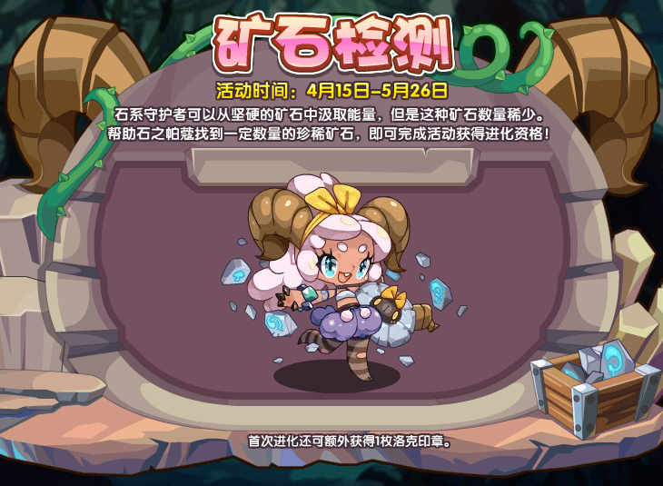 《洛克王国》矿石检测活动攻略