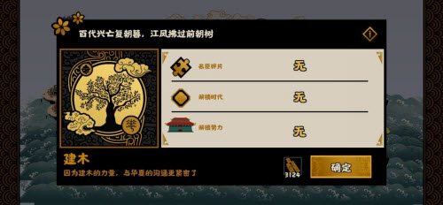《无悔华夏》春秋演义纹石速刷攻略