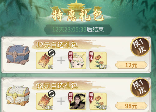 《一念逍遥》凡人修仙传联动自选礼包购买建议