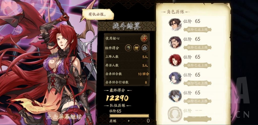 《天地劫：幽城再临》墨子道67难度打法攻略