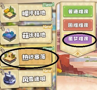 《四叶草剧场》噩梦热砂快闪表演攻略