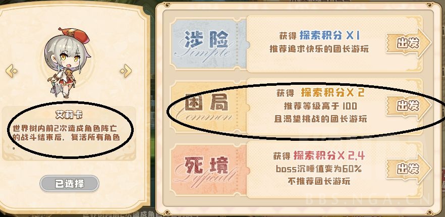 《四叶草剧场》快闪表演世界树打法攻略