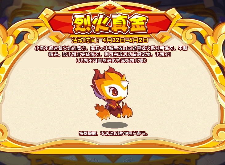 《洛克王国》2022年4月22日更新公告