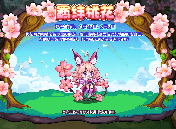 《洛克王国》2022年4月22日更新公告