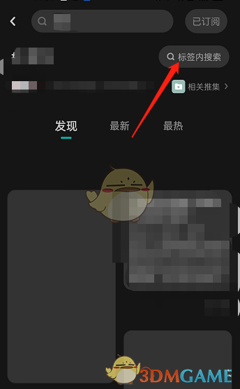 《lofter》搜索标签下内容方法