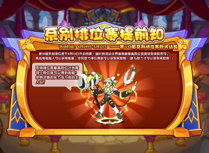 《洛克王国》2022年4月29日更新公告