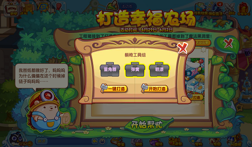 《洛克王国》打造幸福农场活动攻略