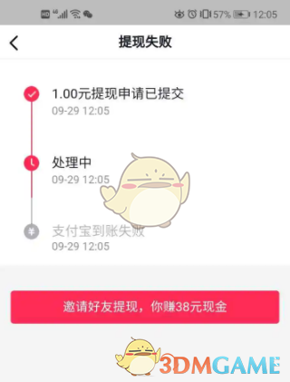 《抖音极速版》提现失败资金已返回原账号解决办法
